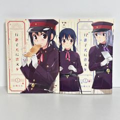2冊セット】「行進子犬に恋文を 」1〜2 玉崎たま 漫画 コミック - メルカリ