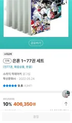 銀魂 漫画 全巻 セット 1 77 巻