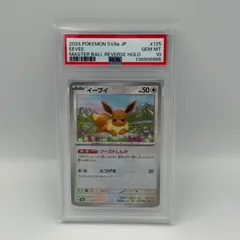 【PSA10】イーブイ　マスターボールミラー　テラスタルフェスex