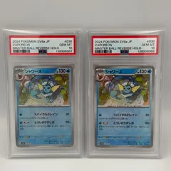 【連番】シャワーズ　マスターボールミラー　PSA10