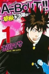 A-BOUT!! 朝桐大活躍編 全 5 巻 完結 セット【全巻セット コミック・本 中古 Comic】レンタル落ち