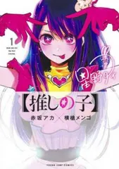 【推しの子】(16冊セット)第 1～16 巻【全巻セット コミック・本 中古 Comic】レンタル落ち