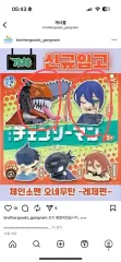 まとめ売り)チェンソーマン レゼ編 おねむたん ガチャ
