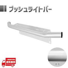 スズキ ジムニー ノマド JC74W  ナンバー プレート ガード バンパーガード SUV クロカン 軽トラ オフロード パイプ バンパー シルバー 銀 ブッシュ  バー ライトステー