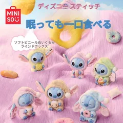 ＜２個入り＞MINISO（ミニソー）ディズニー スティッチ 「どんなに眠くても一口だけ」ソフトビニールファーブラインドボックス