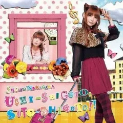 【中古】アニメ系CD 中川翔子 / UCHI-SHIGOTO SOTO-SHIGOTO[DVD付]