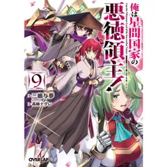 2026年最新】俺は星間国家の悪徳領主 特典の人気アイテム - メルカリ