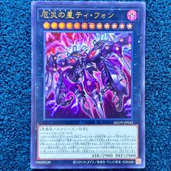 厄災の星ティ・フォン AGOV-JP042 25th 遊戯王オフィシャルカードゲーム デュエルモンスターズ 遊戯王 厄災の