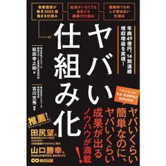 儲かる組織に作り変える 井上和弘著 - メルカリ