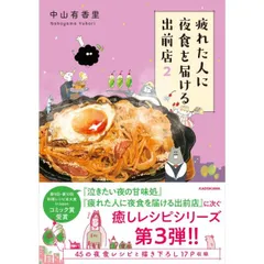 疲れた人に夜食を届ける出前店2