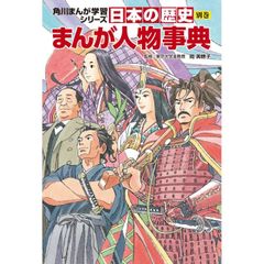 小学館版 学習まんが 少年少女 人物日本の歴史 全25巻 - メルカリ