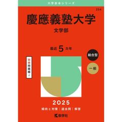 慶應義塾大学 文学部 赤本 2017年 2022年 2冊セット - メルカリ
