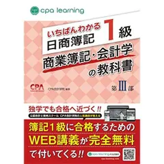 2026年最新】cpaラーニング 簿記 1級の人気アイテム - メルカリ