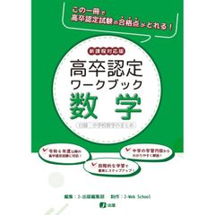 未書き込み】高卒認定 過去問題集2024 ワークブック 数学 英語 - メルカリ