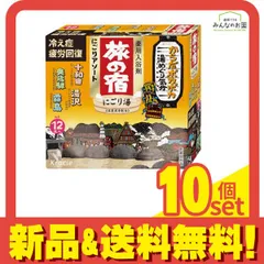 薬用入浴剤 旅の宿 にごりアソート 25g× 12包入 10個セット まとめ売り