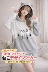 黒猫 白猫 デザインパーカー｜選べる 2色カラー｜猫耳 フード ＆さかな チャーム付き｜ゆったり シルエット
