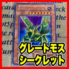遊戯王 グレートモス 初期 シークレット
