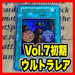 遊戯王 右手に盾を左手に剣を 初期 ウルトラ