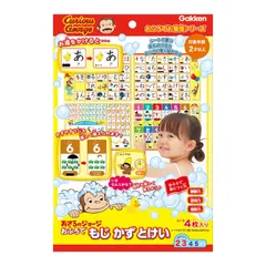 おさるのジョージ おふろでもじ 学研 かず とけい(対象年齢:2歳以上)83801