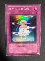 遊戯王 ピケルの魔法陣 - メルカリ