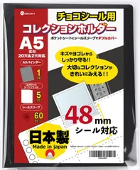 ビックリマンシール ファイル リフィル スリーブ saveit セット チョコシール ビックリマンチョコ 48㎜ A5 (バインダー＋シート5枚＋スリーブ64枚)