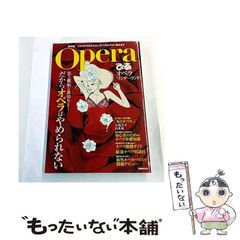 OPERA Vol.20 表紙 中村明日美子 20号継続特別寄稿あり - メルカリ
