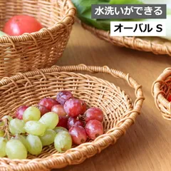 ユティル オーバル S バスケット 水洗いができる ザル ざる クレエ ユティル Creer UTILE 92540064 バスケット かご カゴ 整理ボックス キッチン整理用品 キッチン 引き出し 収納 ケース 食器棚 おしゃれ 北欧 ナチュラル