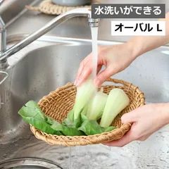 ユティル オーバル L バスケット 水洗いができる ザル ざる クレエ ユティル Creer UTILE 92540065 バスケット かご カゴ 整理ボックス キッチン整理用品 キッチン 引き出し 収納 ケース 食器棚 おしゃれ 北欧 ナチュラル