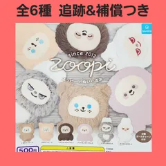 全6種 コンプ ズッピーのぬいぐるみ ガチャ キーホルダー