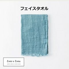 페이스 타올 베어 코럴 블루 리노 엘리나 Lino e Lina 프린지 S25 40 × 80cm 내츄럴 린넨 마 아사 리넨 페이스 타올 타월 세련된 귀여운 선물 신생활 북유럽 인테리어 잡화