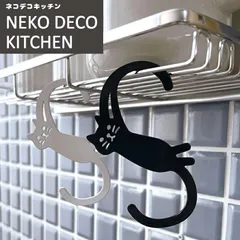 ねこ S字フック フック ホワイト ブラック Decole（デコレ）ネコデコキッチン キッチン雑貨 フック ねこ デコレ 猫型 台所 かわいい グッズ  【ネコ 猫グッズ プレゼント 女性 男性 おしゃれ ねこ 雑貨 かわいい 可愛い 大人 モチーフ ギフト】