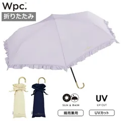 Wpc 日傘 折りたたみ傘 フリル 遮光クラシックフリル フェミニン UVカット レディース コンパクト おしゃれ 晴雨兼用 夏 雨 梅雨 スマート クラシカル 遮熱 ブランド プレゼント ギフト 誕生日 ネイビー