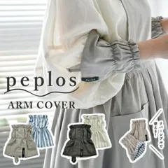  アームカバー キッチン レディース リバーシブル 家事 作業用 防水 防汚 花 フラワー おしゃれ かわいい コットンリネンのアームカバー  peplos ペプロス