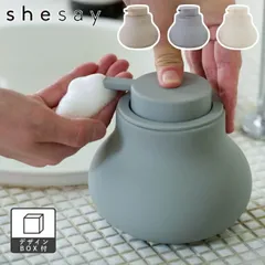 ソープディスペンサー 泡タイプ ディスペンサー 泡 ぽってりした マットな質感 詰め替え ソープボトル 詰め替え容器 ソープディスペンサー ハンドソープ ボトル 石鹸 洗面所 キッチン 台所 シンプル おしゃれ shesay 志成