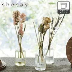 エッセンシャルオイルのディフューザー&ドライフラワーのセット shesay 志成販売 250028 香りを届ける癒し アロマ 癒し 匂い 香水 芳香剤 ボトル イランイラン ラベンダー ベルガモット D-イランイラン