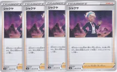 シャクヤ　４枚　U　S6K　漆黒のガイスト　ポケモンカードゲーム　ちゅうてつ　066のサムネイル