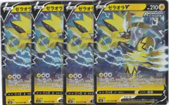 ゼラオラV　４枚　RR　S6K　漆黒のガイスト　ポケモンカードゲーム　ちゅうてつ　024
