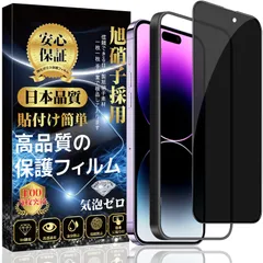 14pro 強化ガラスフィルム 14pro 14pro アイフォン 飛散防止】 気泡防止 指紋防止 【貼り付け簡単 (1枚) 強化ガラス 保護フィルム iPhone iPhone 【覗き見防止】 ガラスフィルム 対応