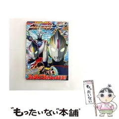 【中古】 ウルトラマンオーブ3大タイプだいしゅうごう!! (てれびくんギンピカシール絵本) / 小学館 / 小学館