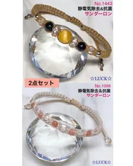 No.1443,1098 静電気除去　レディースブレスレット　2点セット