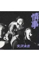 2026年最新】情事 矢沢永吉の人気アイテム - メルカリ