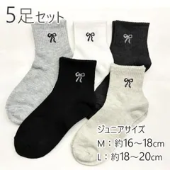 リボンソックス ジュニアサイズ 5足セット 子供用靴下 黒 白 グレー モノトーン 女の子 16～18cm 18～20cm 小学生 シンプル
