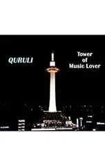 CD／くるり／【2CD】ベスト オブ くるり〜TOWER OF MUSIC LOVER〜 期間限定スペシャルプライス盤