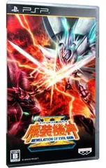 PSP／スーパーロボット大戦OGサーガ 魔装機神II REVELATION OF EVIL GOD