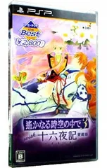 PSP／遙かなる時空の中で3 with 十六夜記 愛蔵版 コーエーテクモ the Best