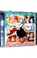 CD／アニメ／映画「ガールズ&パンツァー 劇場版」ドラマCD5〜新しい友達ができました!