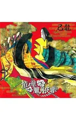 2026年最新】己龍 トレカの人気アイテム - メルカリ