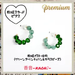 グリーンアベンチュリン&ガラスビーズの樹脂ポストフープピアス No.987