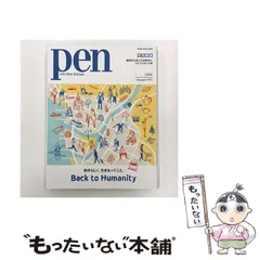 【中古】 Back to Humanity 自分らしく、生きるってこと。 (MEDIA HOUSE MOOK) / CCCメディアハウス / ＣＣＣメディアハウス