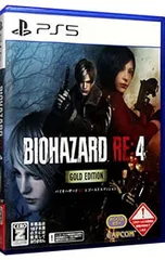 PS5／BIOHAZARD RE:4 GOLD EDITION [DLコード付属なし]【CERO「Z」】[18歳以上対象]